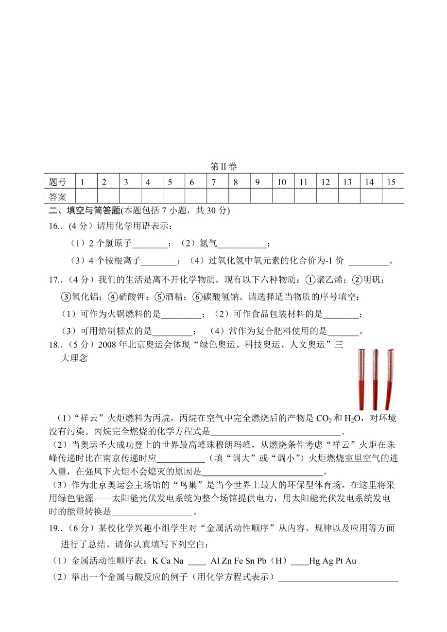 淮安市中考化学模拟试题有答案_第3页