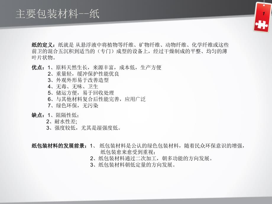 {管理诊断调查问卷}包装材料与工艺调查报告_第4页