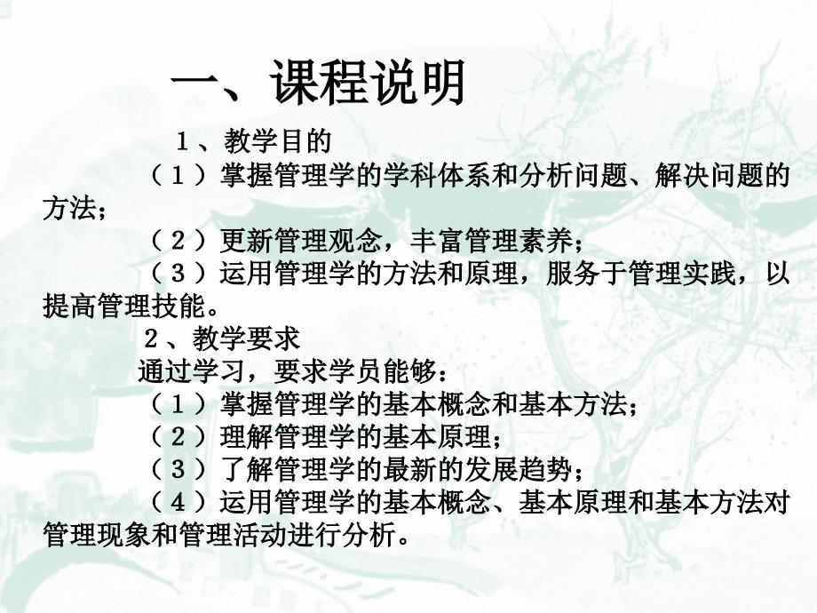 {职业发展规划}现代管理学导学面授教师董宜芳_第3页