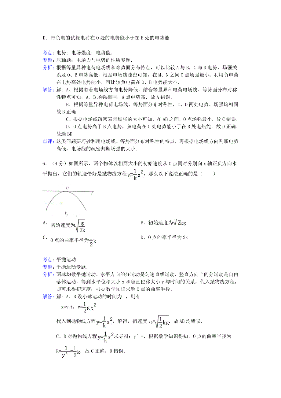 高三物理第四次月考试卷（含解析）新人教版_第4页