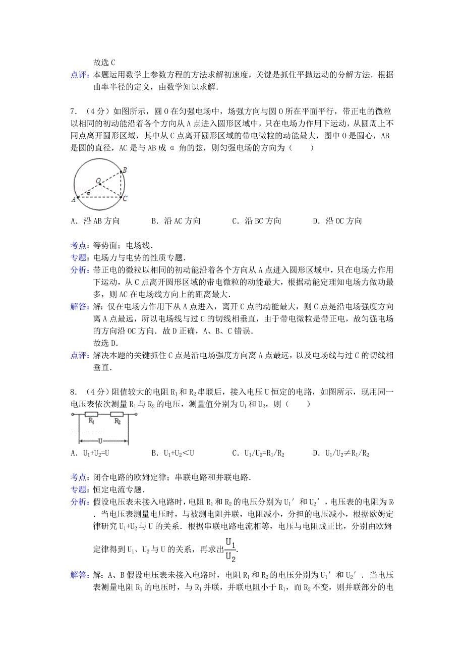 高三物理第四次月考试卷（含解析）新人教版_第5页