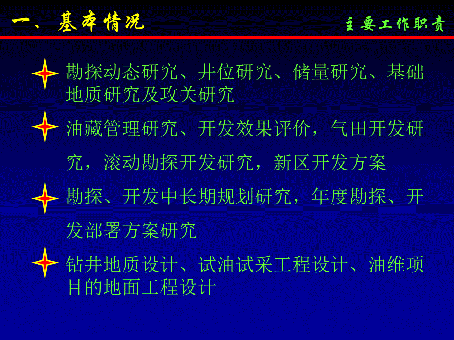 {行业分析报告}勘探开发研究院基本情况汇报_第3页