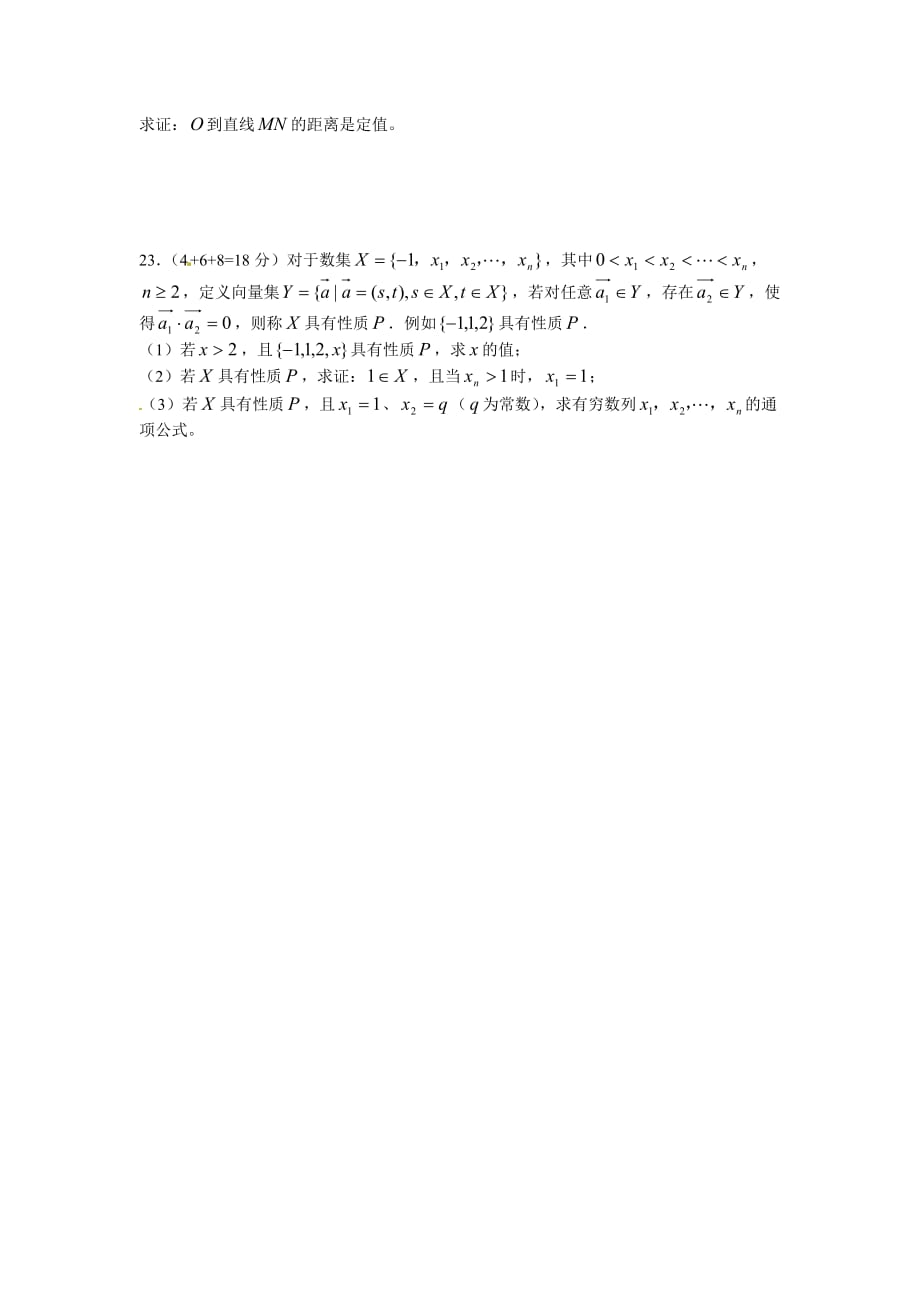高考理数试题（上海卷）WORD版_第3页