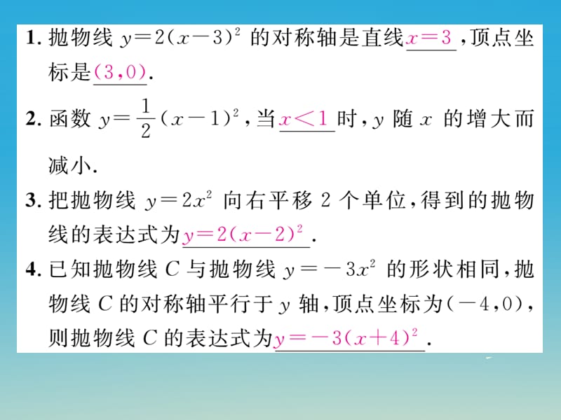 九年级数学下册26二次函数课题二次函数y＝a(x－h)2的图象与性质课件（新版）华东师大版_第2页