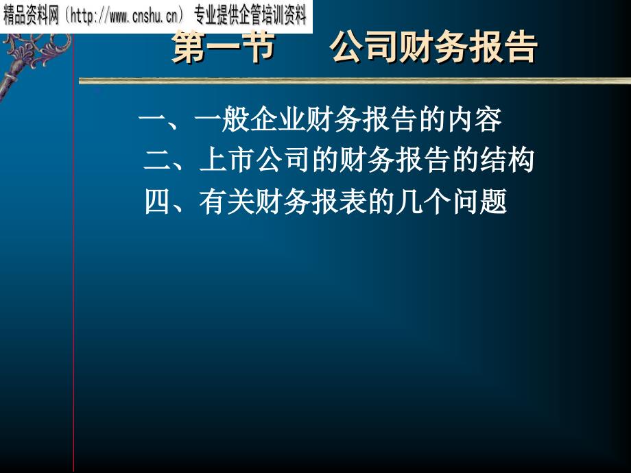 {行业分析报告}浅谈服装行业财务报告与财务报表分析_第3页