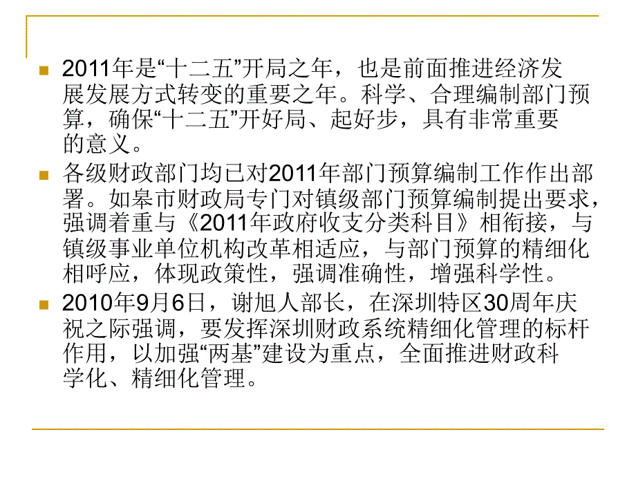 {财务管理预算编制}部门预算制度改革探讨_第4页