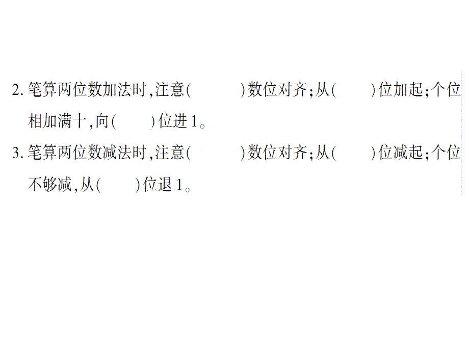 第二年级上册数学课件2单元测试人教新课标22_第3页