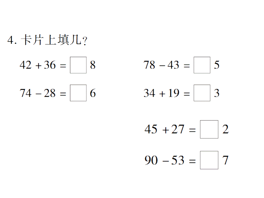 第二年级上册数学课件2单元测试人教新课标22_第4页