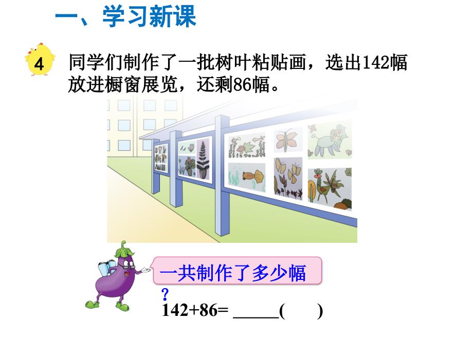 苏教版数学二年级下册同步课件-第6单元两、三位数的加法和减法-第5课时 进位加（1）_第2页