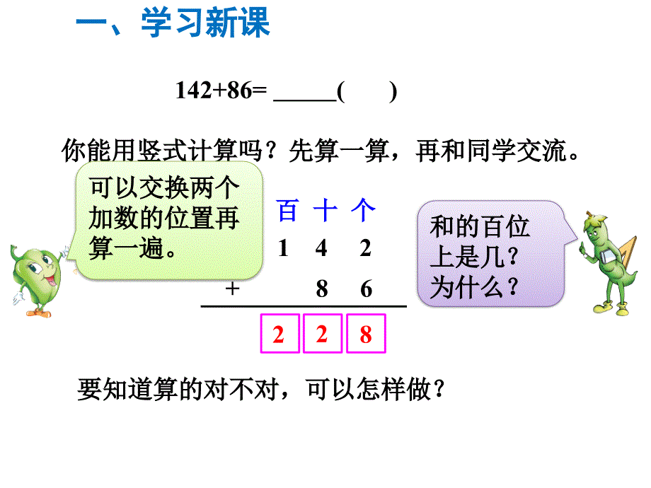 苏教版数学二年级下册同步课件-第6单元两、三位数的加法和减法-第5课时 进位加（1）_第3页