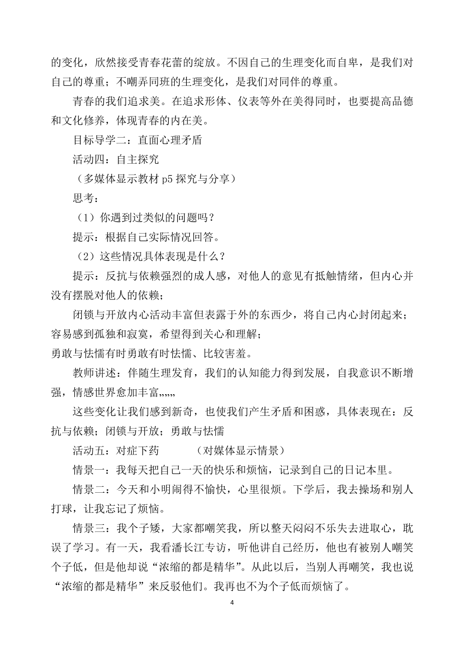 第2套：部编人教版7下道德与法制全册教案（106页）【含板书及教学反思】.doc_第4页