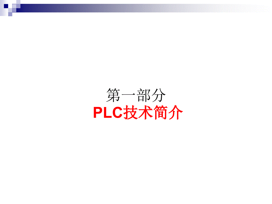 {电力公司管理}电力PLC技术交流_第2页