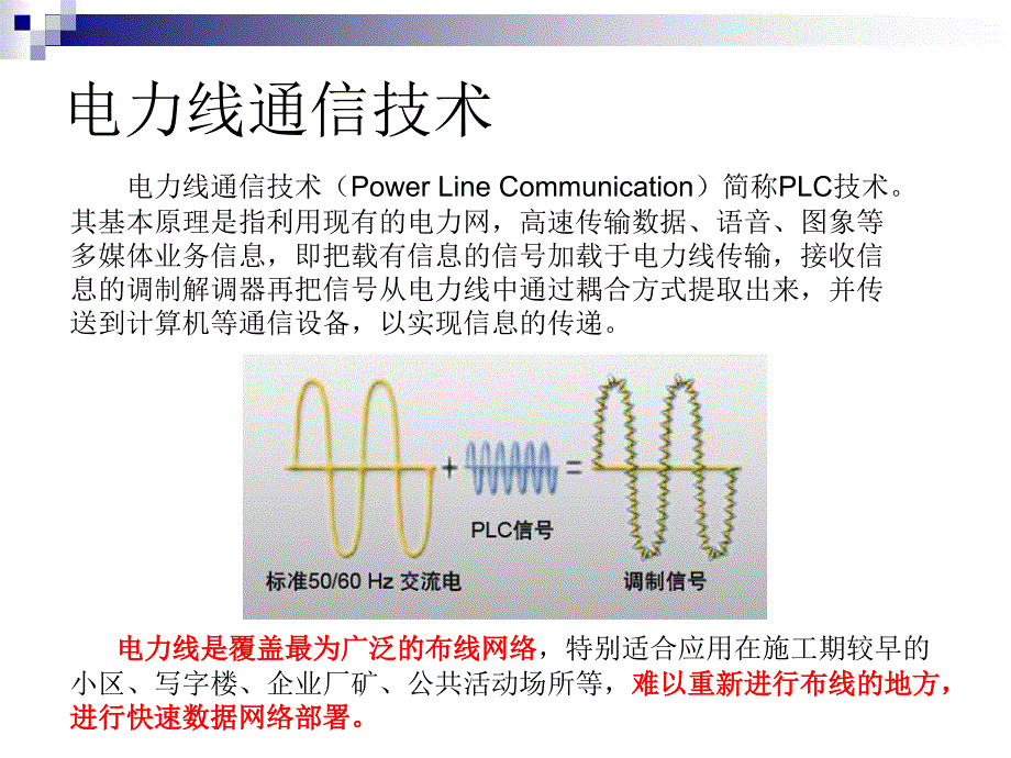 {电力公司管理}电力PLC技术交流_第3页