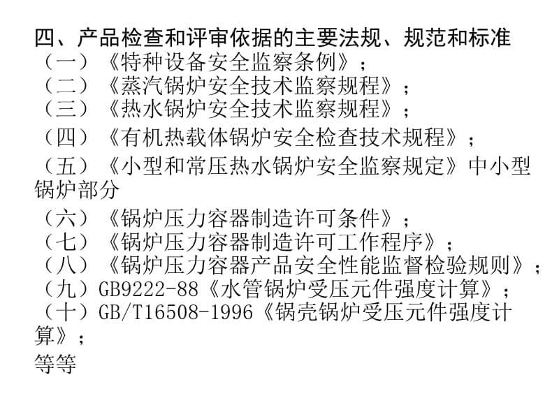 {产品管理产品规划}赵洪彪锅炉产品评审_第5页