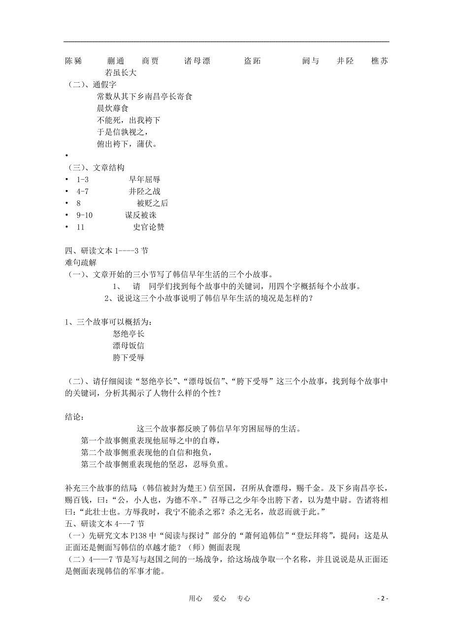 高三语文 《淮阴侯列传》精品教案.doc_第2页