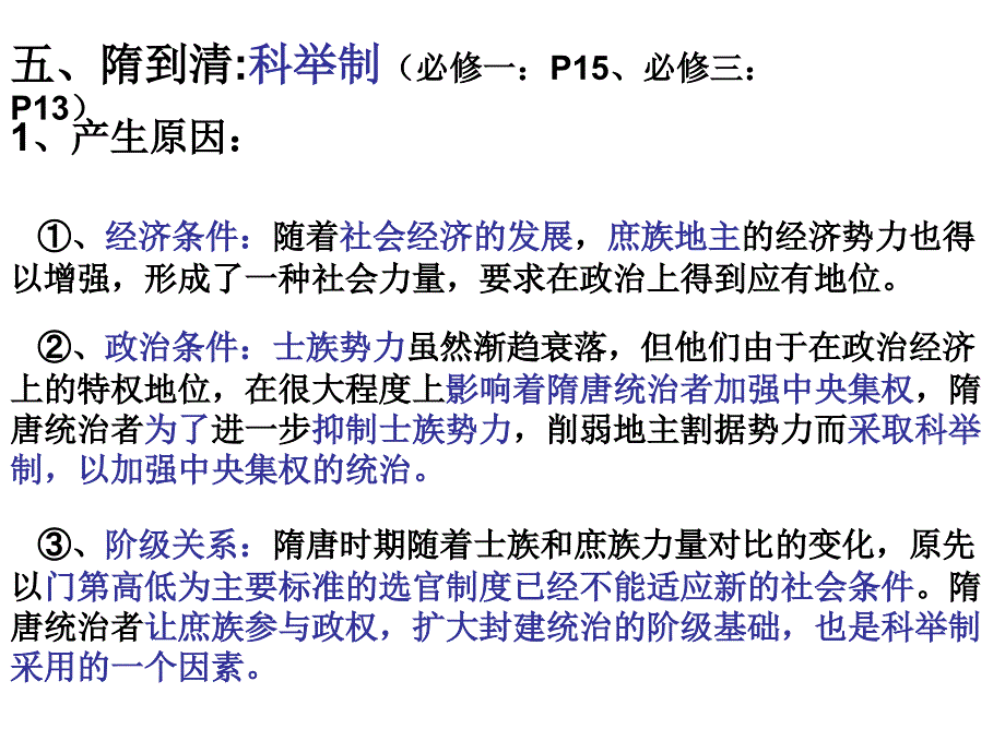 古代中国选官制度课件_第4页