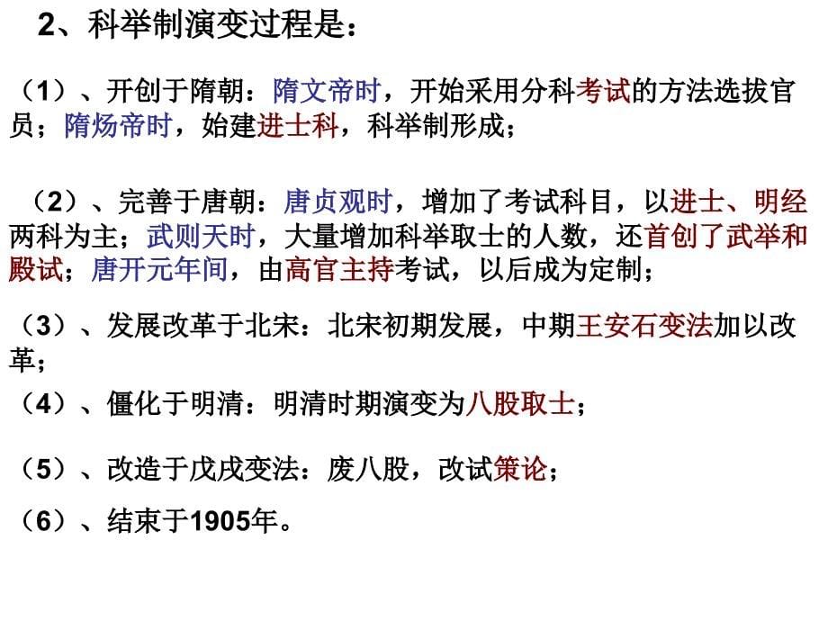 古代中国选官制度课件_第5页