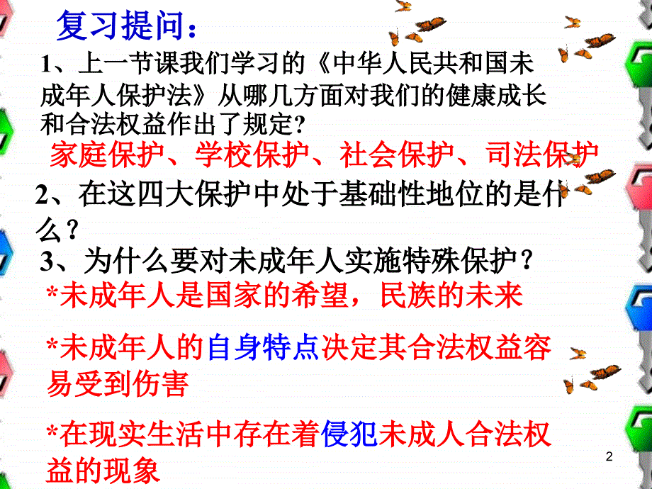 苏教版思品七下《护佑生命安康》ppt课件2_第2页