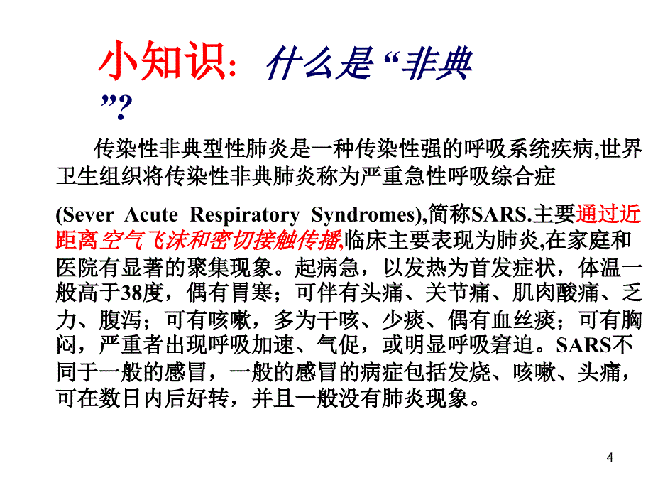 苏教版思品七下《护佑生命安康》ppt课件2_第4页