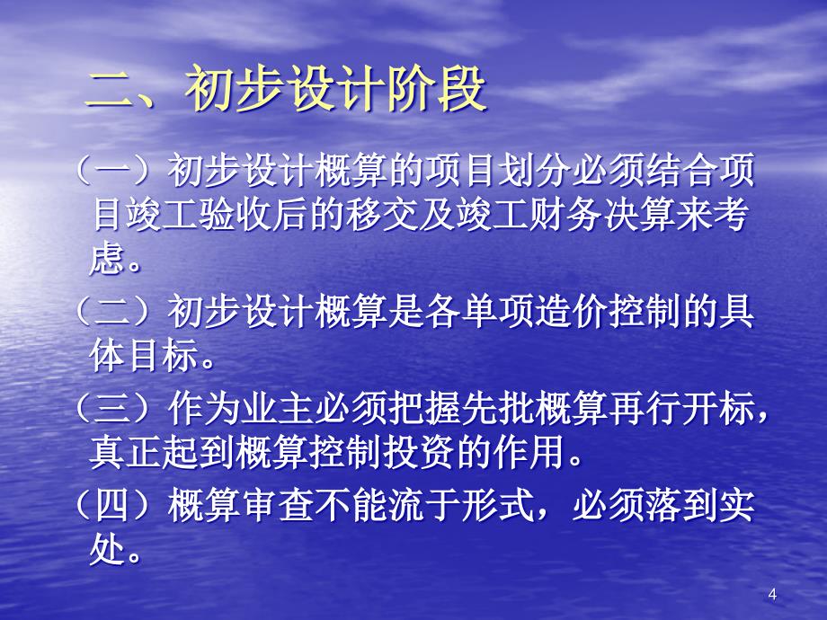 {成本管理成本控制}肖时辉关于亚运城成本控制的讲课提纲1_第4页