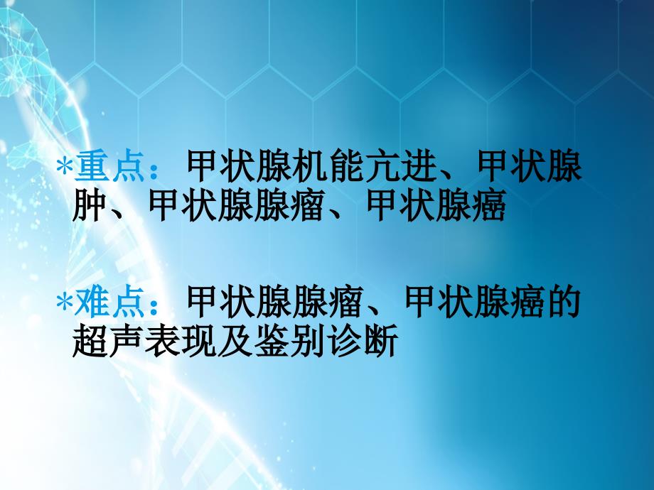 甲状腺疾病的超声诊断PPT课件ppt课件_第3页