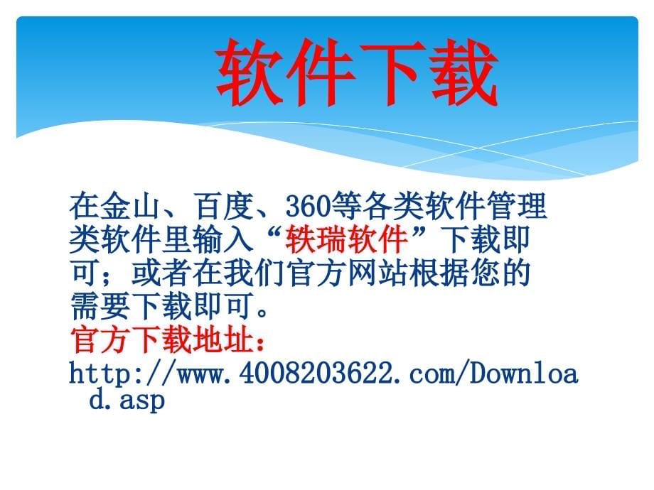 轶瑞软件安装使用手册研究报告_第5页