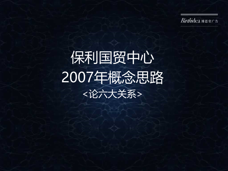 {地产市场报告}某市某地产国贸中心写字楼项目策略提案报告106_第1页