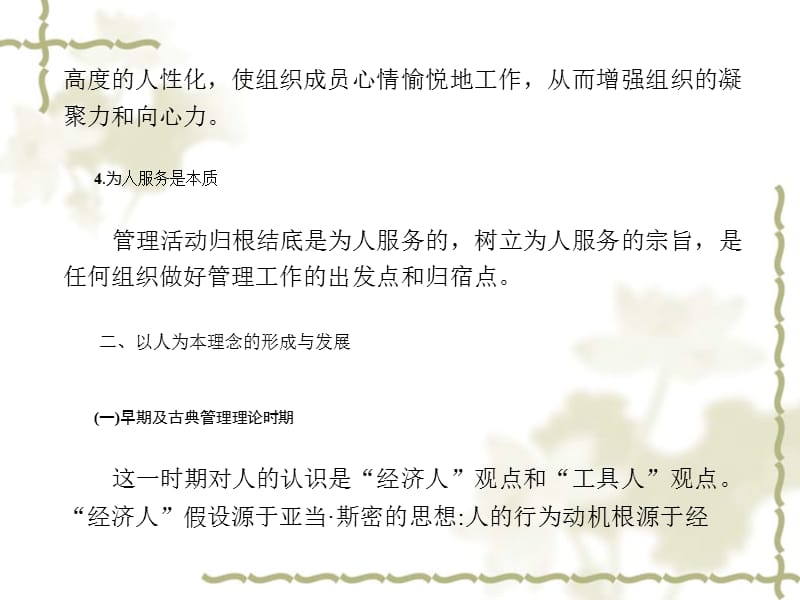 {职业发展规划}某某某管理学ppt第三章管理理念_第5页