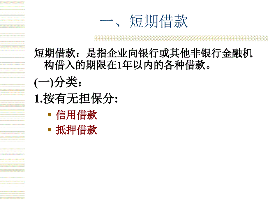 {财务管理资本管理}债务资本的筹集基本知识_第3页