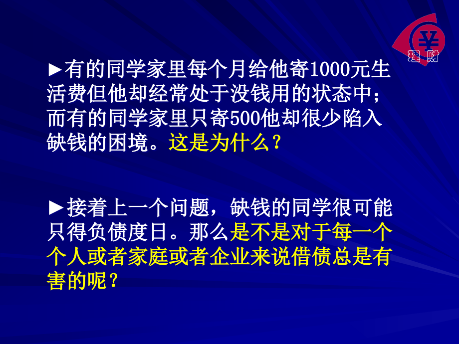 {财务管理财务知识}财务管理基础与财务知识学_第4页