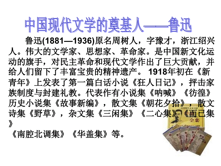 语文版语文七下《鲁迅自传》ppt课件1(2)_第1页