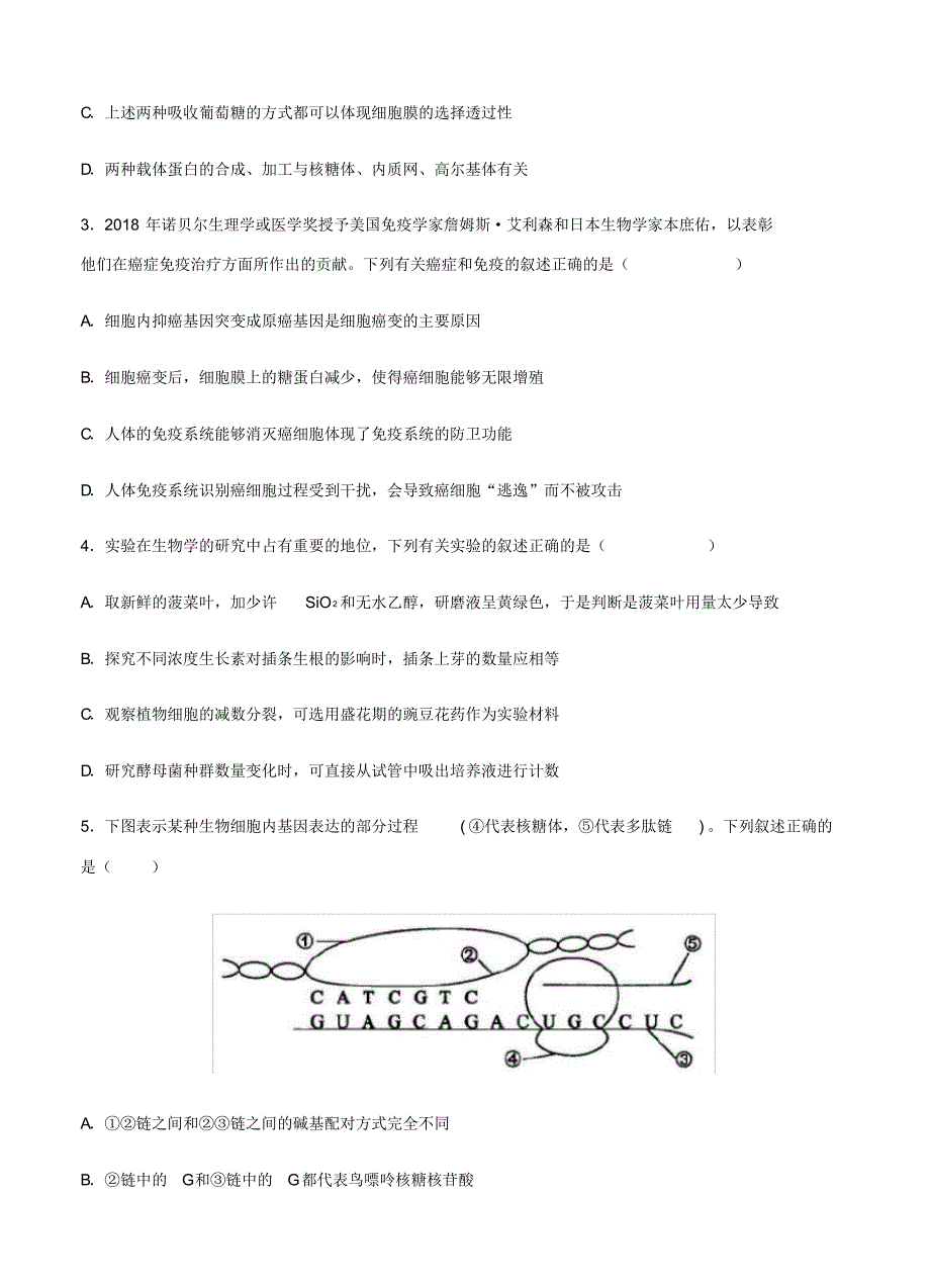 安徽省2019届高三下学期模拟考试(三)理科综合试卷(含答案)_第2页