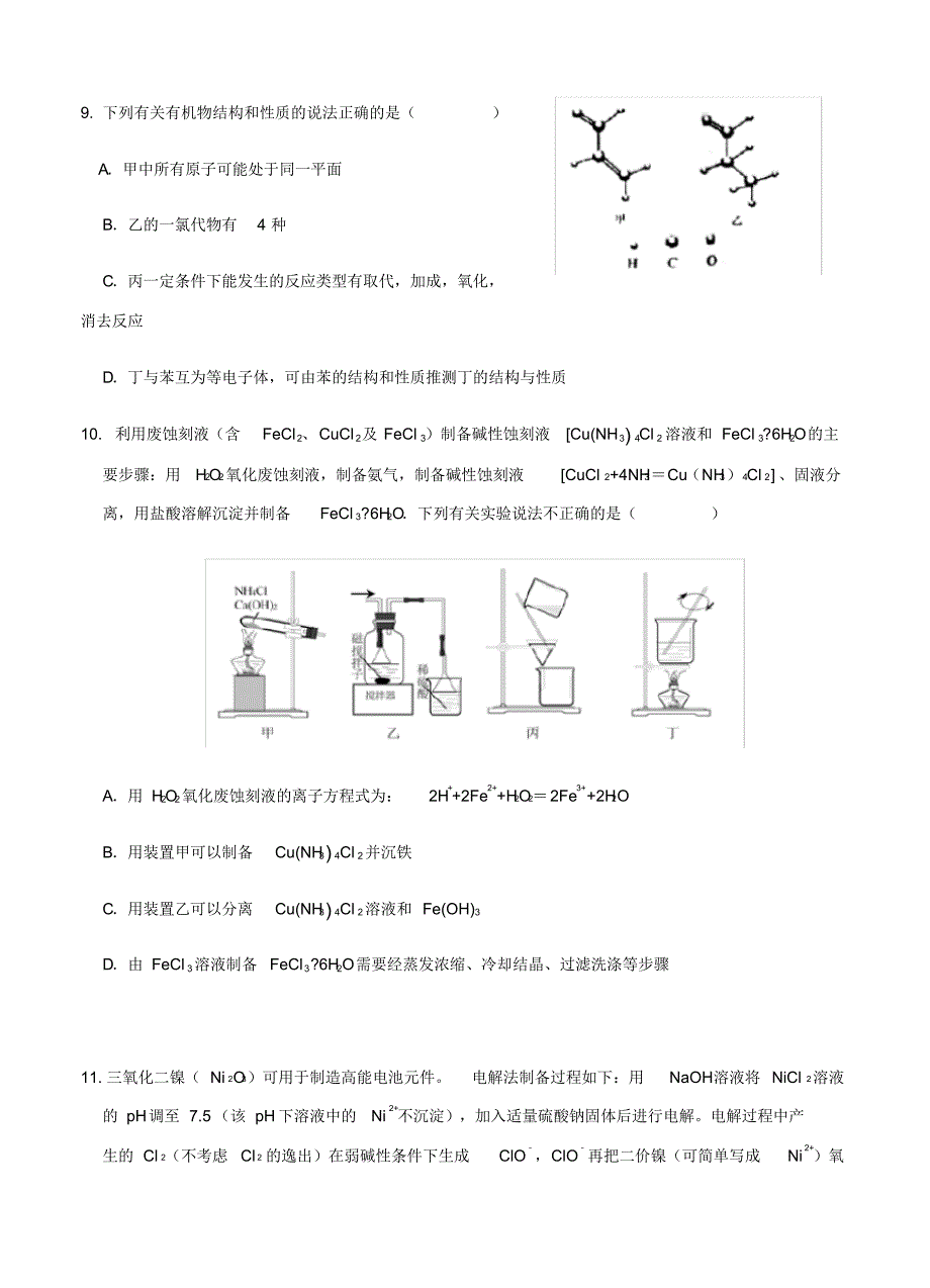 安徽省2019届高三下学期模拟考试(三)理科综合试卷(含答案)_第4页