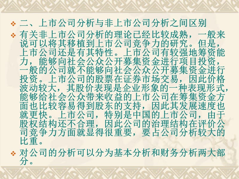 {财务管理财务分析}六公司财务分析_第4页