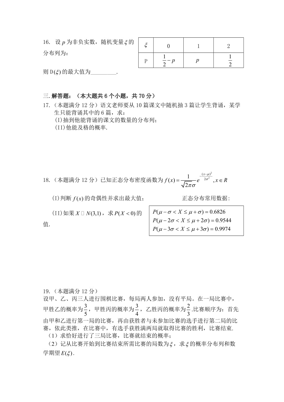 海南省高二下学期期末考试理科数学试卷 Word版含答案_第3页