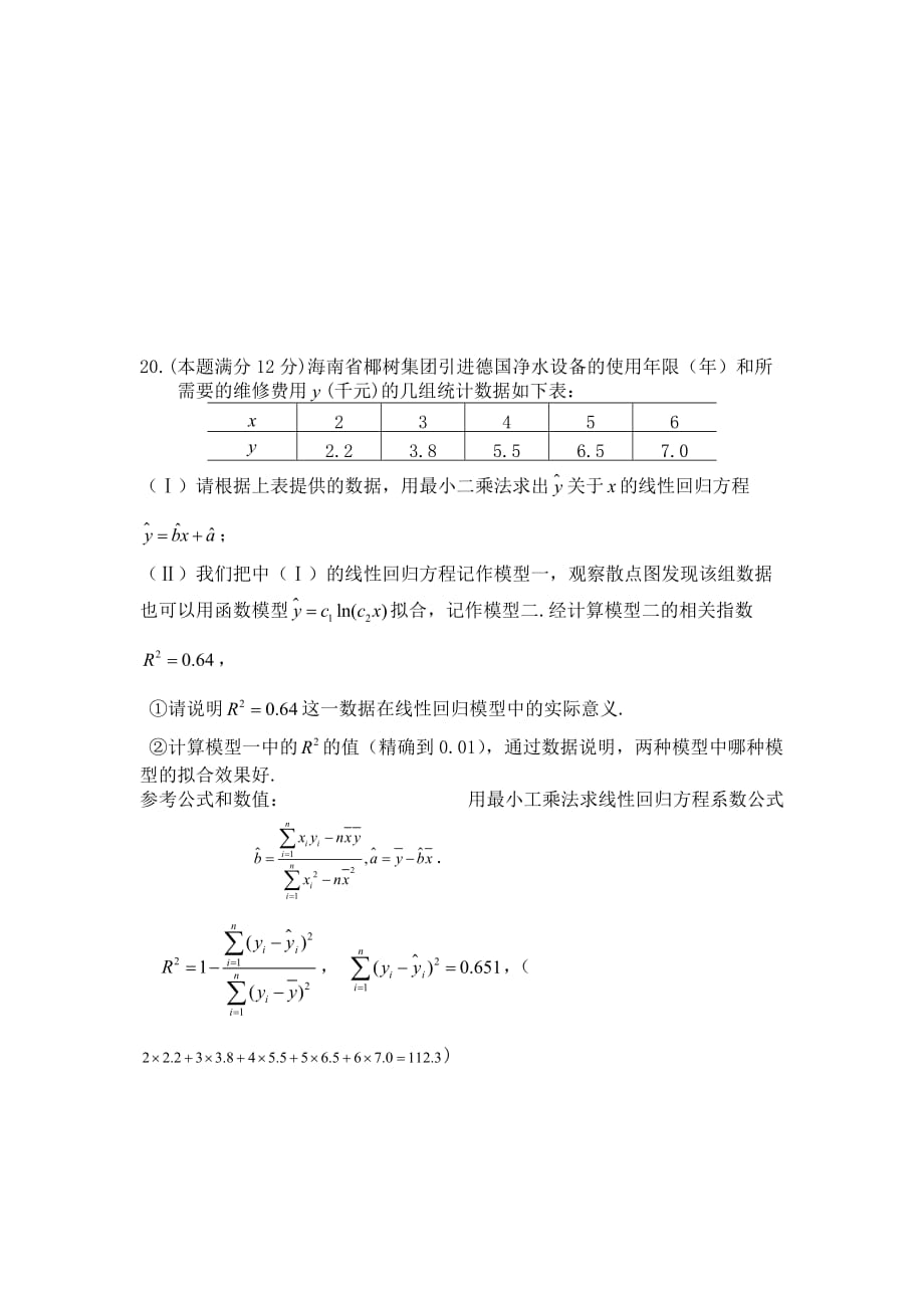 海南省高二下学期期末考试理科数学试卷 Word版含答案_第4页