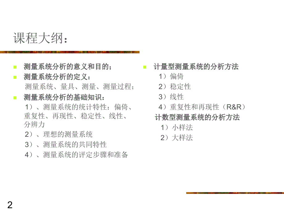 {行业分析报告}汽车行业MSA测量系统分析_第2页