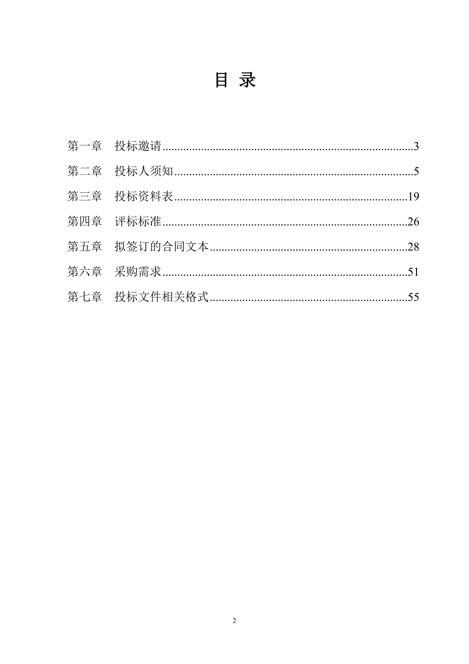 技师学院物业委托管理项目招标文件_第2页