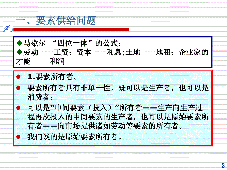 西方经济学09生产要素价格决定的供给方面讲解材料_第2页