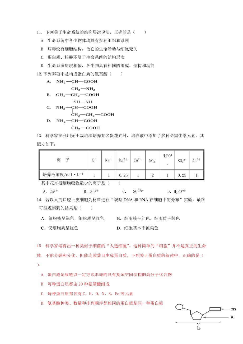 重庆市高一上学期半期考试生物试题 Word版含答案_第3页