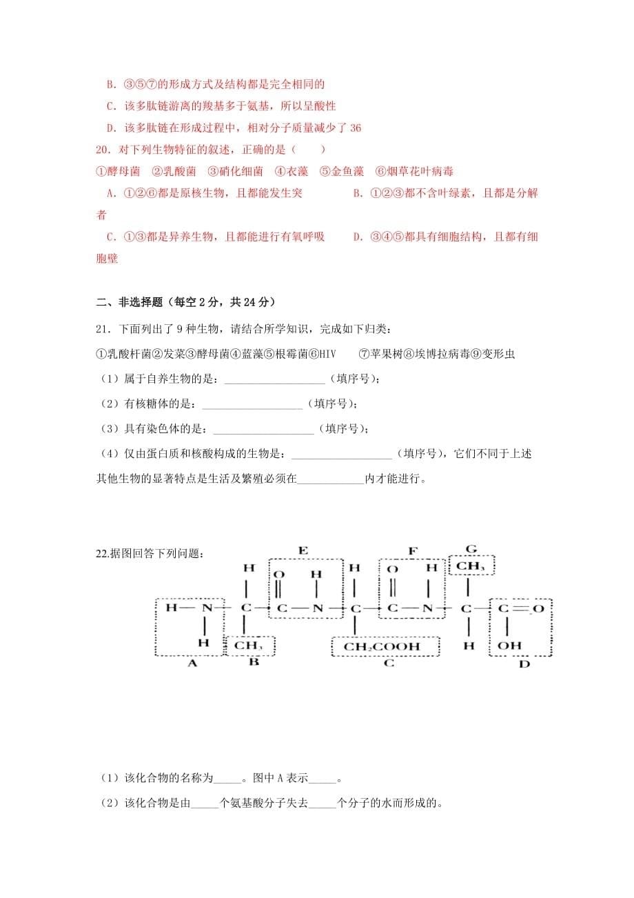 重庆市高一上学期半期考试生物试题 Word版含答案_第5页