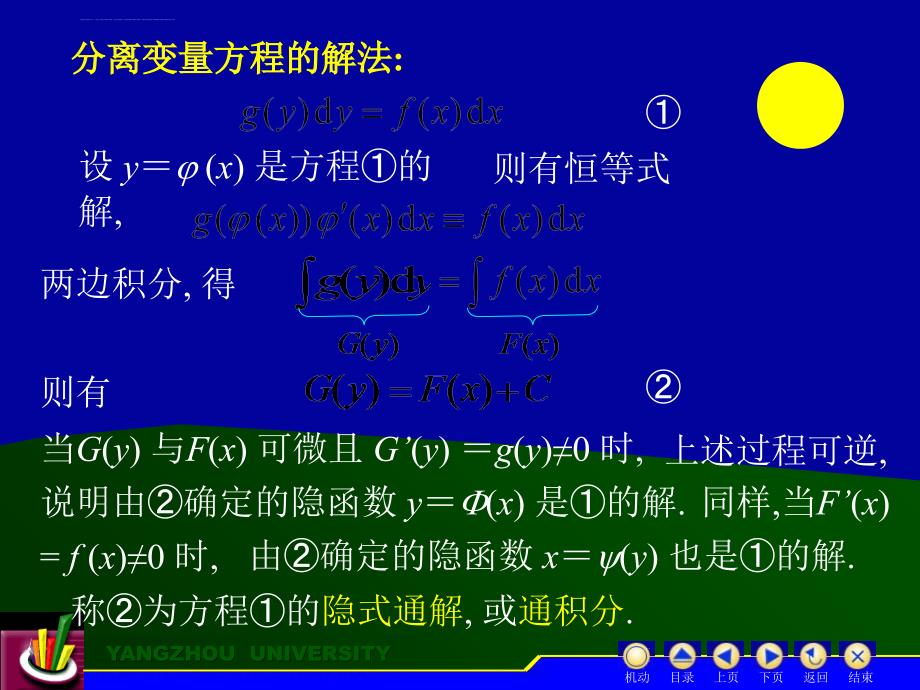 可分离变量微分方程ppt课件_第2页