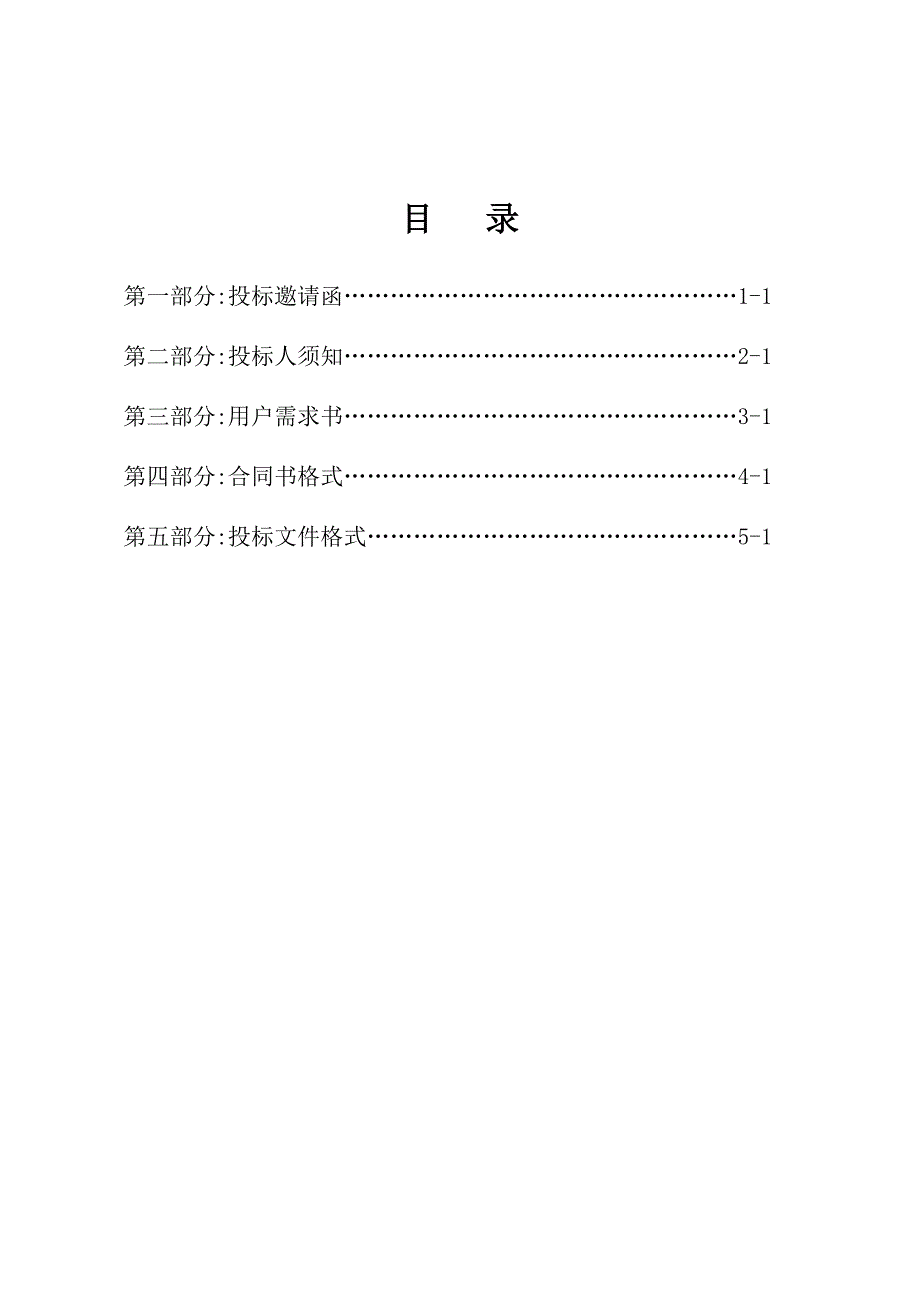 食品药品职业学院中医保健学院健康U站采购项目招标文件_第2页