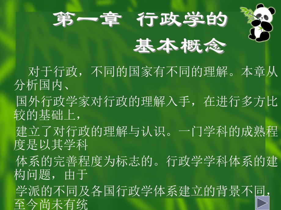 {职业发展规划}行政管理学的基本概念及意义_第2页