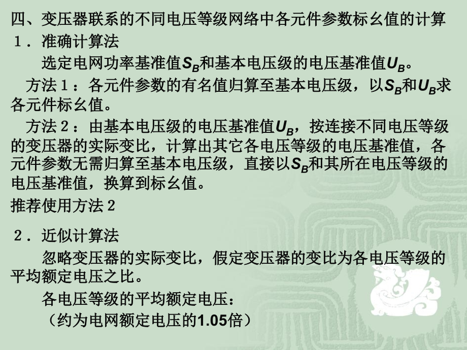 {电力公司管理}电力系统故障分析2_第4页