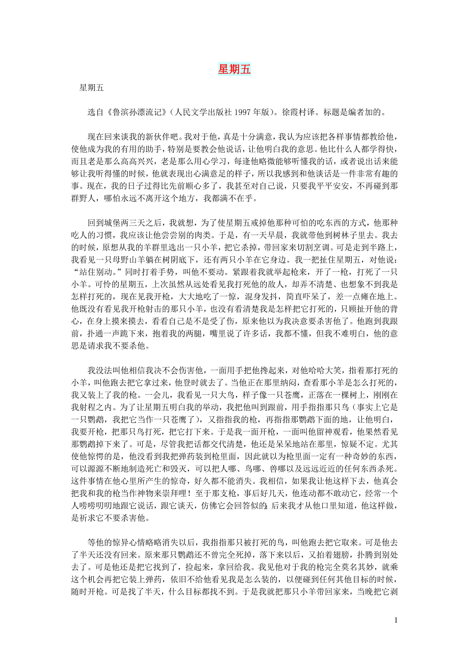 高中语文情感美文星期五 (1).doc_第1页