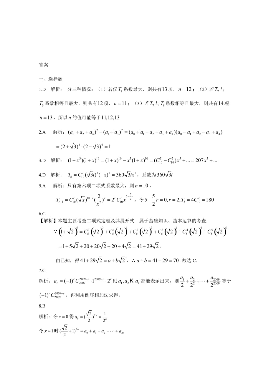 高三数学《二项式》单元测试_第4页