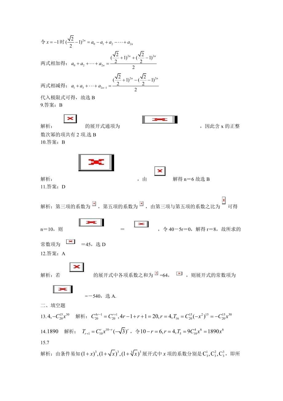 高三数学《二项式》单元测试_第5页