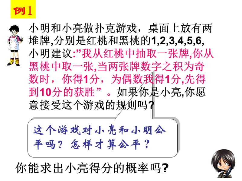 沪科版数学九下26.2《等可能情形下的概率计算》（第2课时）ppt课件_第3页