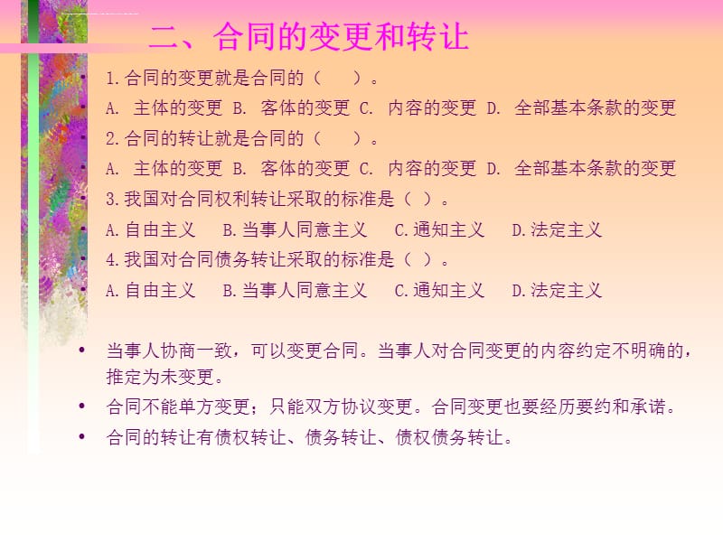 合同法专题辅导课件_第4页